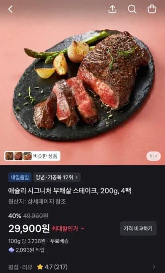 애슐리 시그니처 부채살 스테이크, 200g, 4팩 (29,900원/무료)