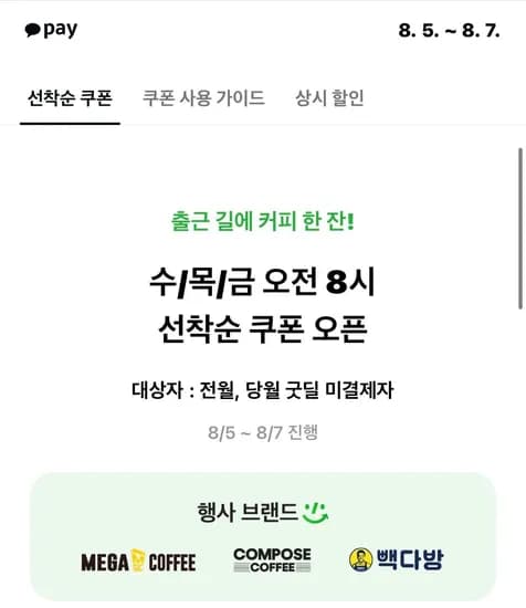 메가 컴포즈 빽다방 1800원 할인 (100원/무료)