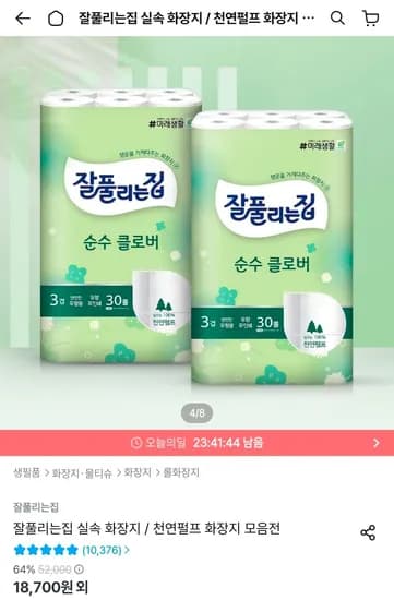 잘풀리는집 순수클로버 천연펄프 화장지 27m x 30롤 x 2팩 (18,395원/무료)