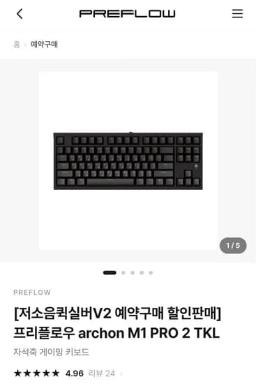 프리플로우 archon M1 PRO 2 TKL 퀵실버V2s (86,000원/무료)