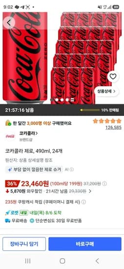 코카콜라 제로, 490ml, 24개 (23,460원/무료)