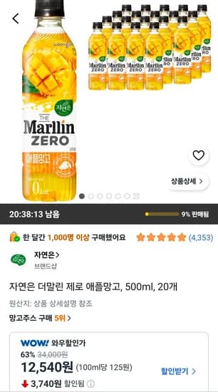 자연은 더말린 제로 애플망고 500ml 20개 (12,540원/무료)