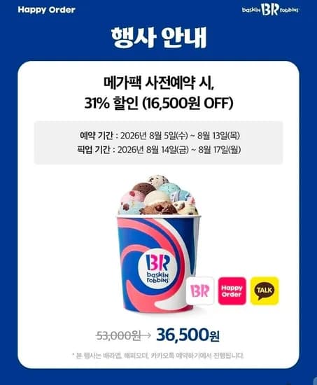 메가팩 사전예약 (36,500원/무료)