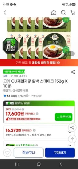 고메 CJ제일제당 함박 스테이크 152g X 10봉 (16,370원/무료)