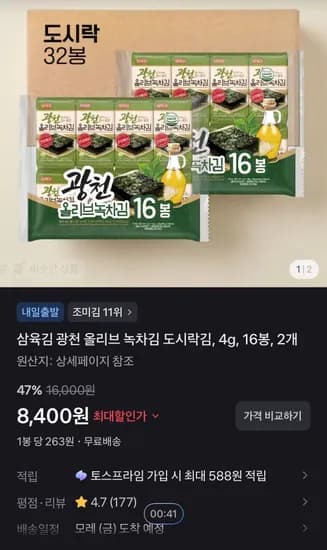 삼육김 광천 올리브 녹차김 도시락김, 4g, 16봉, 2개 (8,400원/무료)