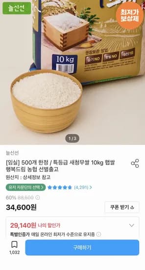 농협 특등급 새청무쌀 10kg (29,140원/무료)