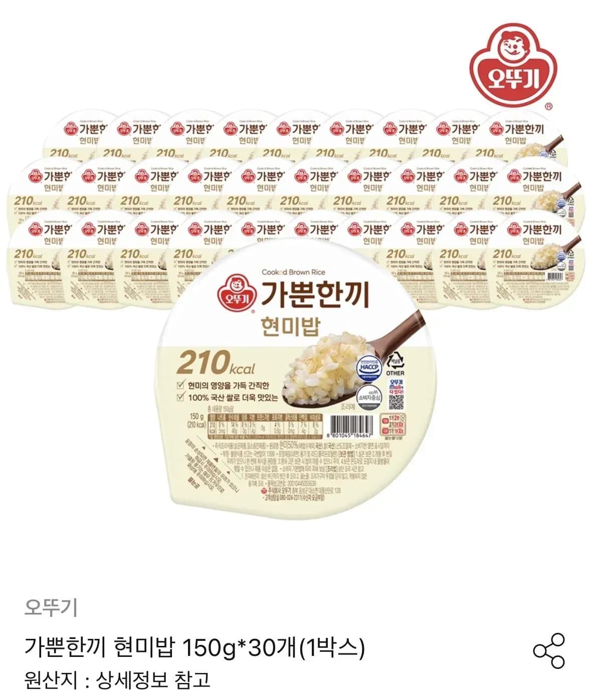 가뿐한끼 현미밥 150g 30개 (20,088원/무료)