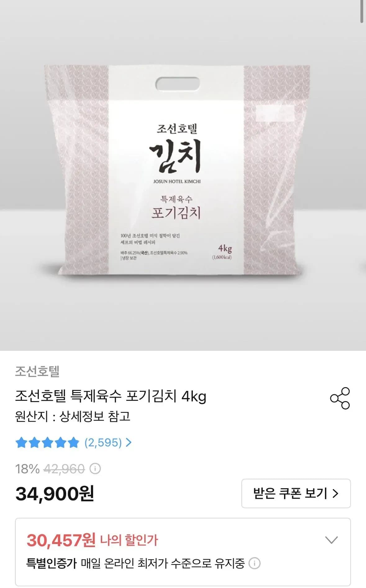 조선호텔 특제육수 포기김치 4kg (27,457원/무료)