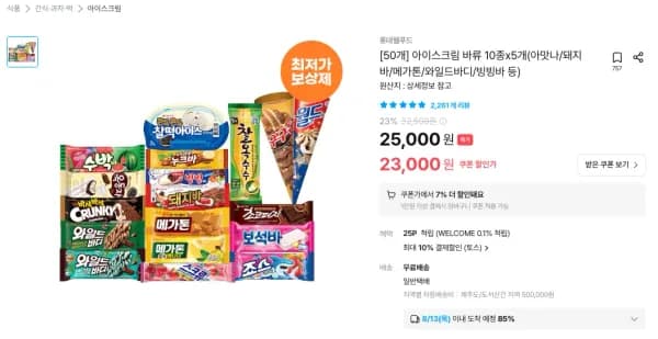 롯데 아이스크림 바류 10종 x 5개 (19,251원/무료)