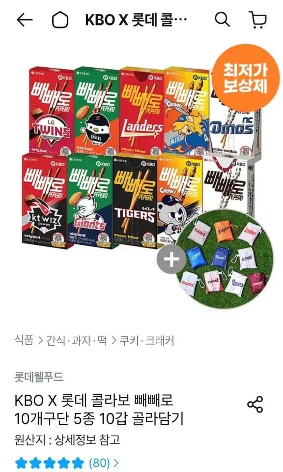 KBO X 롯데 콜라보 빼빼로 10개구단 5종 10갑 골라담기 (11,551원/무료)