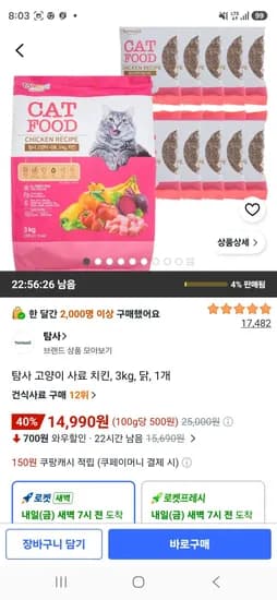 탐사 고양이 사료 치킨, 3kg, 닭, 1개 (14,990원/무료)