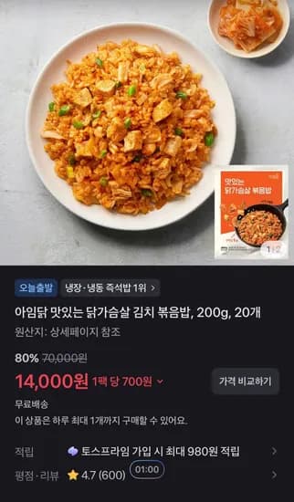 아임닭 맛있는 닭가슴살 김치 볶음밥, 200g, 20개 (14,000원/무료)