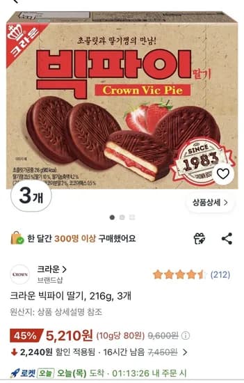 빅파이 딸기 216g x 3개 (5,210원/무료)