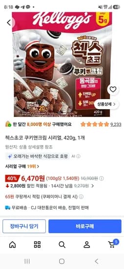 오곡으로 만든 첵스초코 쿠키앤크림 시리얼, 420g, 1개 (6,470원/무료)