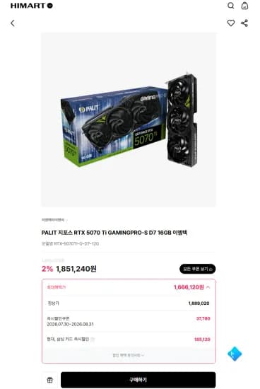 PALIT 지포스 RTX 5070 Ti GAMINGPRO-S D7 16GB 이엠텍 (1,666,120원/무료)