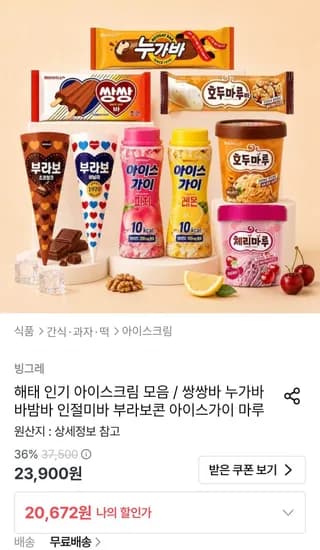 해태바 아이스크림 브라보콘/쌍쌍바/호두마루/인절미바/바밤바 40개 (18,605원/무료)