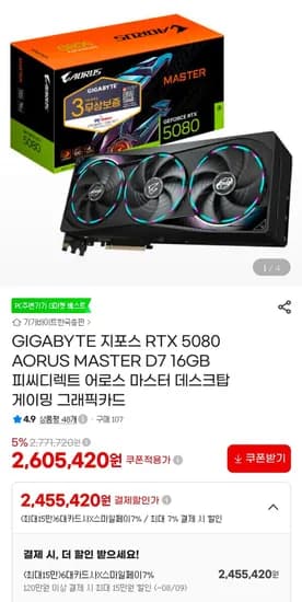 기가바이트 5080 어로스 마스터 블랙 (2,455,420원/무료)
