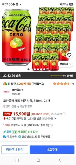 코카콜라 제로 레몬라임, 350ml, 24개 (15,990원/무료)