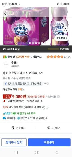 웅진 푸룬부스터 주스, 200ml, 6개 (위험) (9,080원/무료)