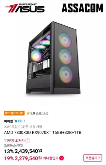 7800X3D+9070XT+32GB+1TB 완본체 (2,279,540원/무료)