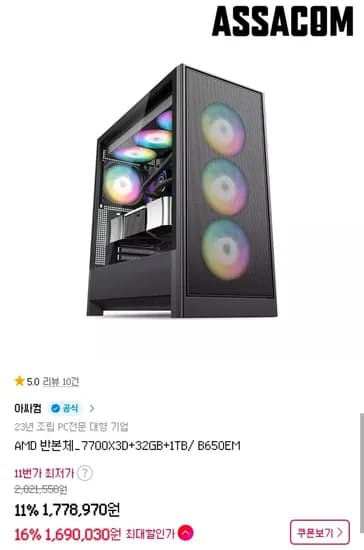 7700X3D반본체 (1,690,030원/무료)
