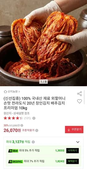 100% 국내산 재료 전라도식 배추김치 10kg (25,070원/무료)