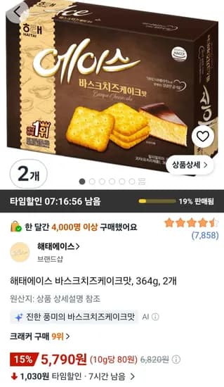 해태에이스 바스크치즈케이크맛, 364g, 2개 (5,790원/무료)