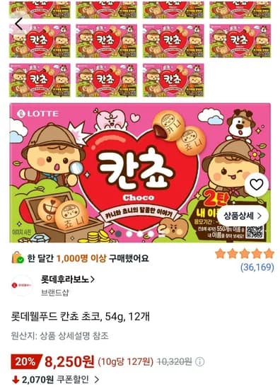 롯데웰푸드 칸쵸 초코, 54g, 12개 (8,250원/무료)
