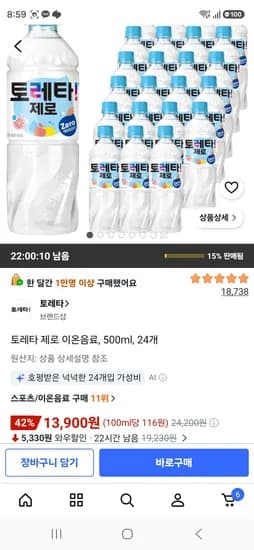 토레타 제로 이온음료, 500ml, 24개 (13,900원/무료)