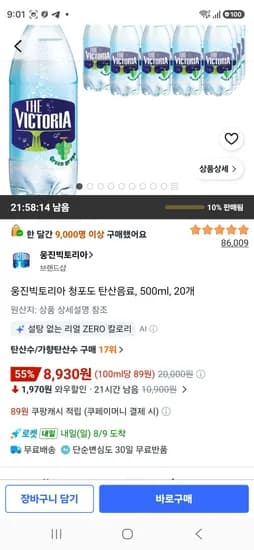 웅진빅토리아 청포도 탄산음료, 500ml, 20개 (8,930원/무료)