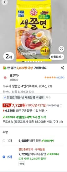 오뚜기 생쫄면 4인가족세트, 904g, 2개 (7,720원/무료)