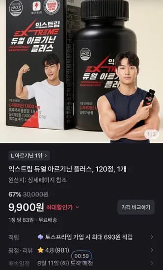 익스트림 듀얼 아르기닌 플러스, 120정, 1개 (9,900원/무료)