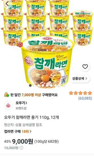 오뚜기 참깨라면 용기 110g, 12개 (9,000원/무료)