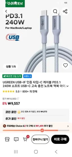 유그린 USB-IF 인증 C to C 충전 케이블 pd3.1 240w (4,588원/1,300원)