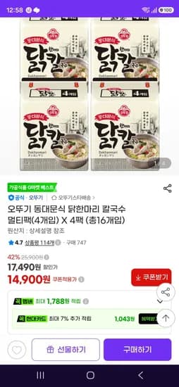 오뚜기 동대문식 닭한마리 칼국수 멀티팩(4개입) X 4팩 (총16개입) (14,900원/무료)