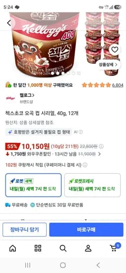 첵스초코 오곡 컵 시리얼, 40g, 12개 (10,150원/무료)