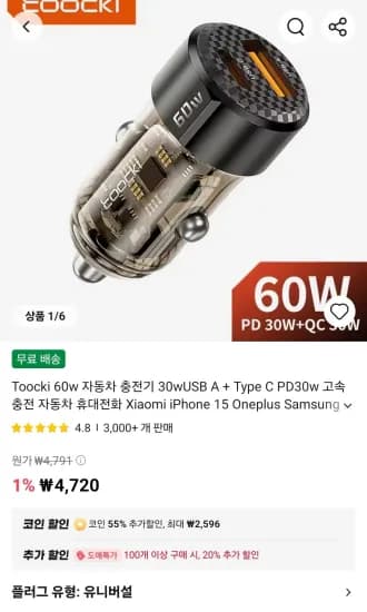 토키 자동차 충전기 30wUSB A + Type C PD30w 고속 충전 (2,127원/무료)