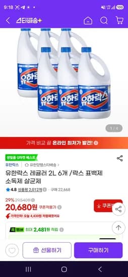 유한락스 레귤러 2L 6개 (20,680원/무료)