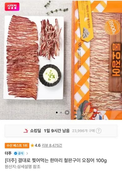티멤) 한마리 철판구이 오징어 100g (5,090원/무료)