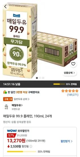 매일두유 99.9 플레인, 190ml, 24개 (13,270원/무료)
