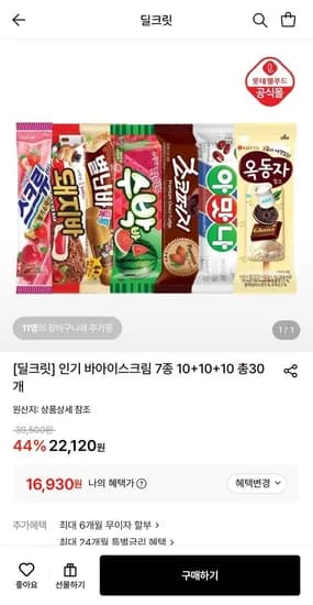 롯데 바아이스크림 7종 10+10+10 총30개 (16,930원/무료)