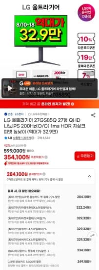 엘지 울트라기어 27인치 QHD 나노 IPS 200헤르츠 27GS85Q 모니터 (329,320원/무료)