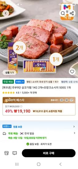 주부9단 살코기햄 1KG 2개+프랑크소시지 500G 1개  (19,190원/무료)