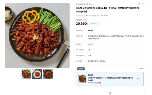 무뼈 양념닭발 300gx4팩 (총1.2kg) (20,650원/무료)