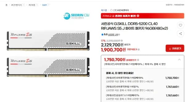 서린공식 G.SKILL DDR5-5200 CL40 RIPJAWS S5 J 화이트 패키지 96GB (1,767,660원/2,500원)