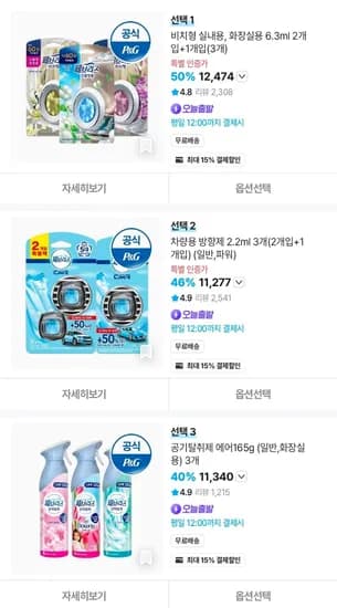 페브리즈 차량용 방향제 2.2ml 3개(2개입+1개입) (9,586원/무료)