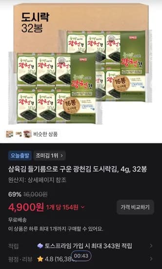 삼육김 들기름으로 구운 광천김 도시락김, 4g, 32봉 (4,900원/무료)