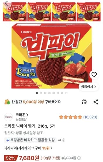 크라운 빅파이 딸기, 216g, 5개 (7,680원/무료)