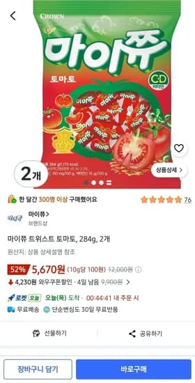마이쮸 트위스트 토마토, 284g, 2개 (5,670원/무료)