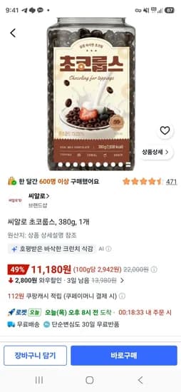 씨알로 초코룹스, 380g, 1개 (11,180원/무료)